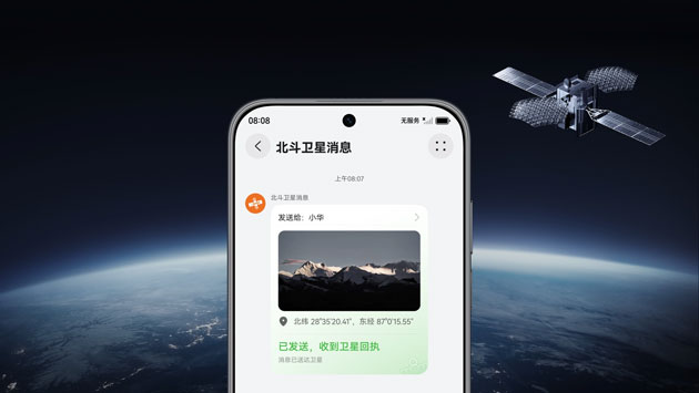 Huawei Mate 70 Air, Beidou Satellite Messaging